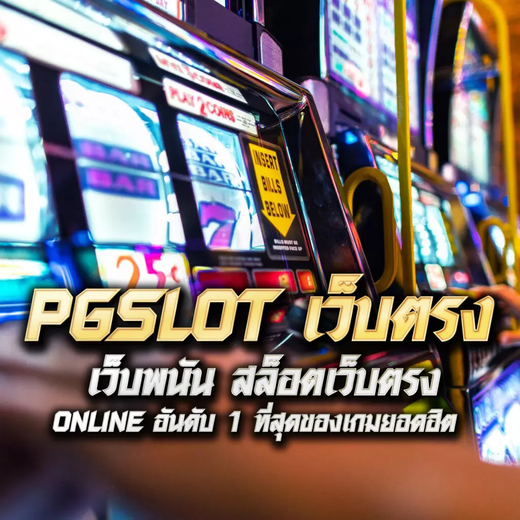 dl189 เว็บตรง สล็อต ฝากถอนออโต้ ไม่ผ่านเอเย่นต์ 2026
