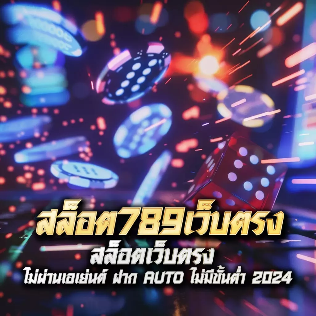 lynking88 เว็บตรง สล็อต ฝากถอนออโต้ ไม่ผ่านเอเย่นต์ 2026