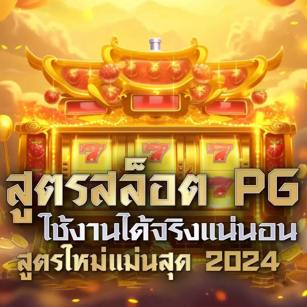 ล็อตโต้888 เว็บตรง สล็อต ฝากถอนออโต้ ไม่ผ่านเอเย่นต์ 2026